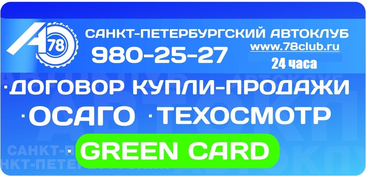 ДОГОВОР КУПЛИ-ПРОДАЖИ ОСАГО