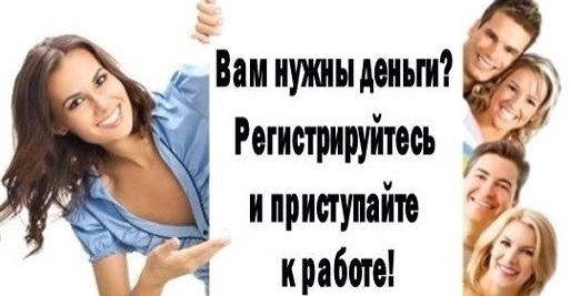Требуются консультанты