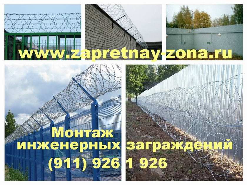 Монтаж колючей проволоки Егоза в Санкт-Петербурге