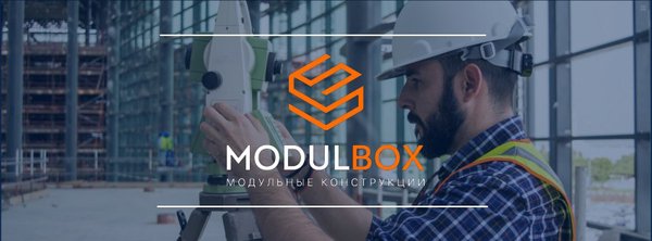 Производство и продажа модульных конструкций