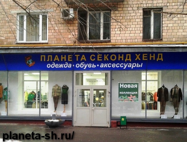 Требуются продавцы продавцы-кассиры в магазин одежды Планета Секонд Хенд