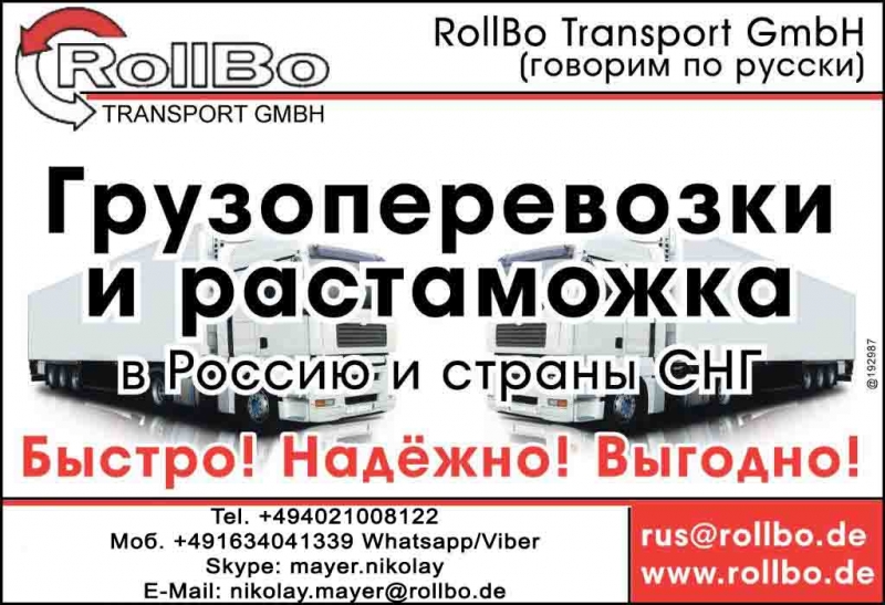 Доставка и растаможка грузов из Европы в Россию, СНГ