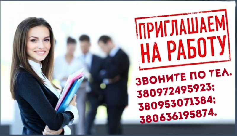 На работу приглашаются HR-менеджеры