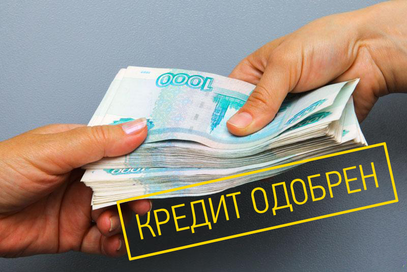 От 200 000 до 2 000 000 с любой кредитной историей.