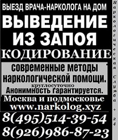 Наркологическая помощь.Код.Вывод. Выезд 24 часа Москва и МО