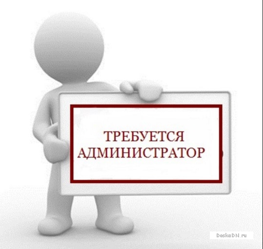 Администратор на ресепшн без ор