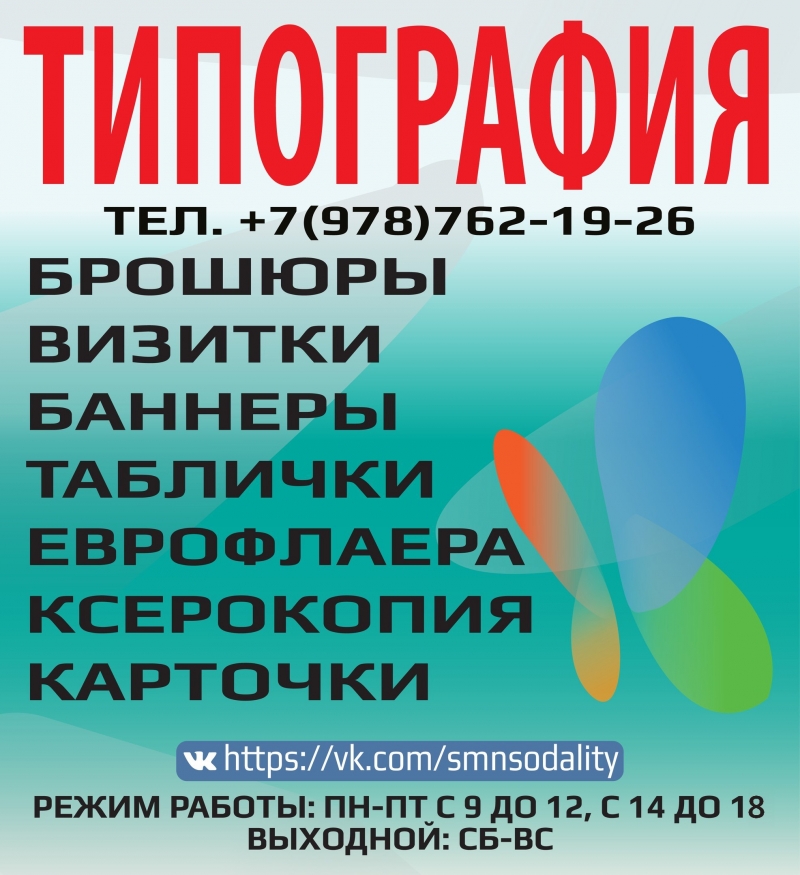 Типография. Севастопольский Центр Печати