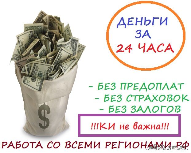 Кредит с просрочками без предоплаты