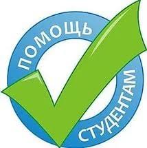 Выполнить курсовую, дипломную в Калуге