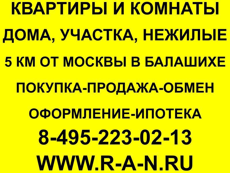Доступная недвижимость Ближнего Подмосковья
