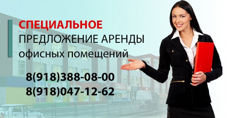 Прямая аренда без посредников в Краснодаре