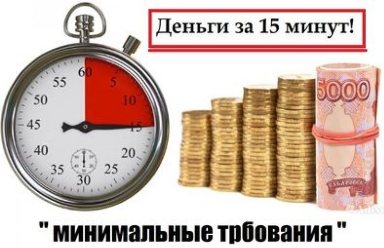 Займы в Москве за час без предоплаты с любой кредитной историей