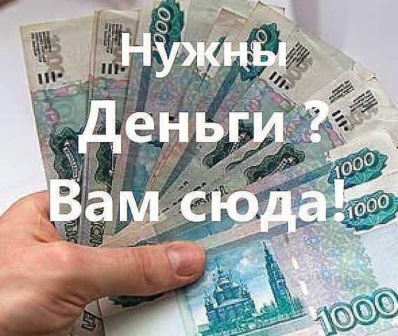 Срочная денежная помощь гражданам РФ.