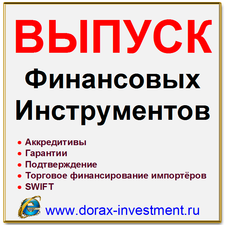 Структурное финансирование торговых операций от зарубежных банков без залога