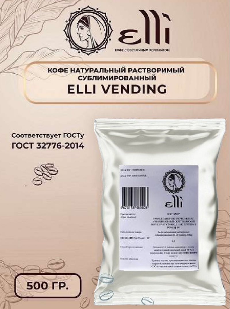 Кофе растворимый сублимированный ELLI