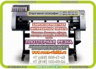 Плоттерная резка различной сложности, формы и размера (495) 505 47 43. Широкофор