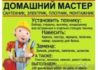 Мастер на час
