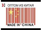 Оптовые поставки товаров из Азиатско-тихоокеанского региона