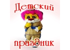 Проведение Детских праздников