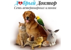 Ветеринар на дом круглосуточно. Московская область