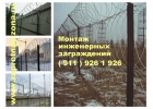 Колючая проволока Егоза в Великом Новгороде . Монтаж , продажа.