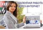 Работа на дому
