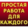 Подработка в телефоне