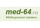 Медсправки в Саратове на med-64