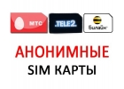 Продам Сим карты