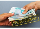 Деньги-займ без предоплаты и поручителей