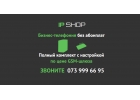 GSM шлюз и Сервер телефонии вместе с настройкой IP-телефония для бизнеса без або