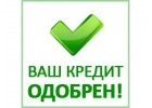 Получение кредита в тяжелых случаях до 1,5 млн. рублей. Быстрая помощь