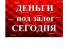 Ипотека, Займ под залог недвижимости . Перезалог