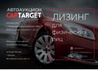 Лизинг для физических лиц