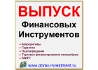 Выпуск финансовых инструментов от зарубежных банков без залога