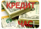 Кредит любому гражданину России от 25 лет с любой К.И. без предоплаты.