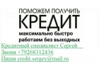 Деньги без отказа и залога, до 3 млн руб.