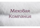 Требуются швеи,закройщики , скорняки на мутон,норку,каракуль