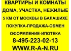 Квартиры в Балашихе недорого и наджно