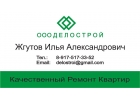 Качественный ремонт квартир, коттеджей, офисов под ключ.