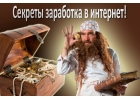 Реальная работа в интернет