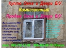 Ремонт ПВХ окон Одесса. Замена стеклопакетов.