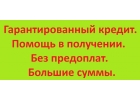 Кредит в безнадежных ситуациях - плохая история, просрочки, черный список, судеб