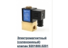 Клапан электромагнитный 9201800 ЗИТА для горелок