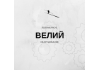 Продажа бу термовакуумформовочного оборудования, наладка.