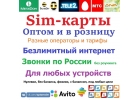 Безлимитный интернет, нулевки, любое устройство