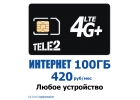 Теле 2 интернет 100Гб за 420 рубмес