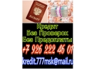 Банки отказали, а мы одобрим Без проверки и предоплаты