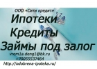 Подберем и оформим оптимальный вариант кредита