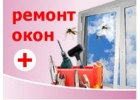 Устранение продуваний. Модернизация окон Одесса.